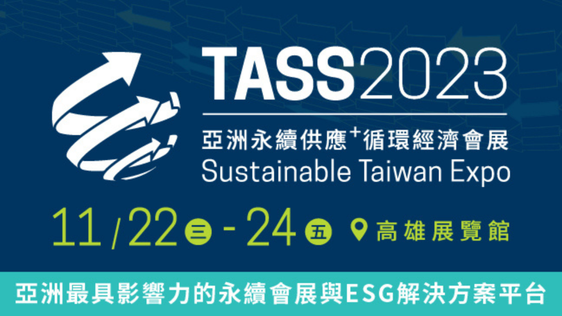 TASS2023 與氫淨城市博覽會共創史上最大淨零轉型展會