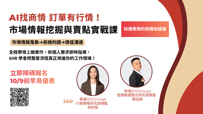 AI找商情，訂單有行情！市場情報挖掘與賣點實戰課